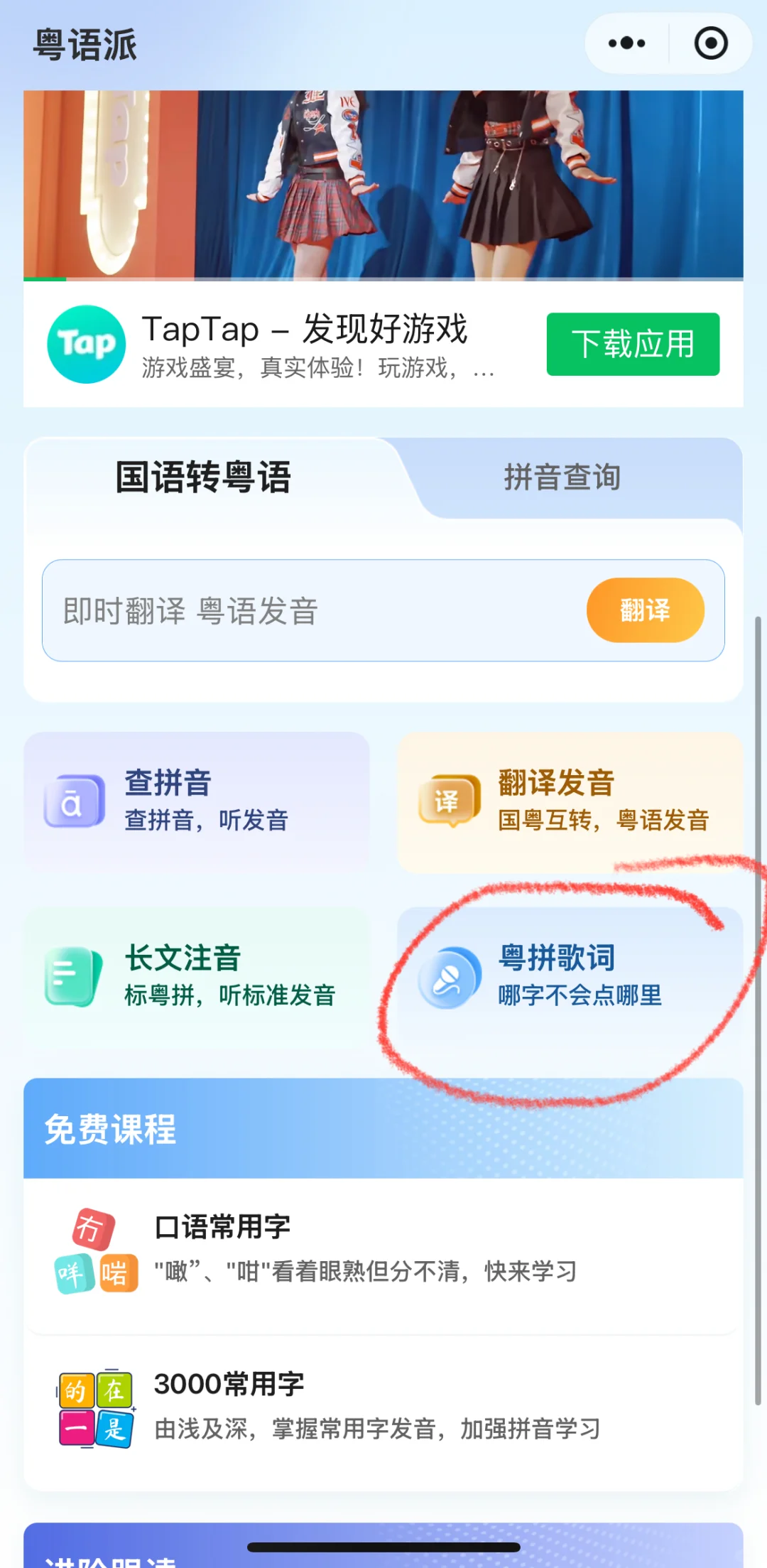 分享两个粤语发音小软件