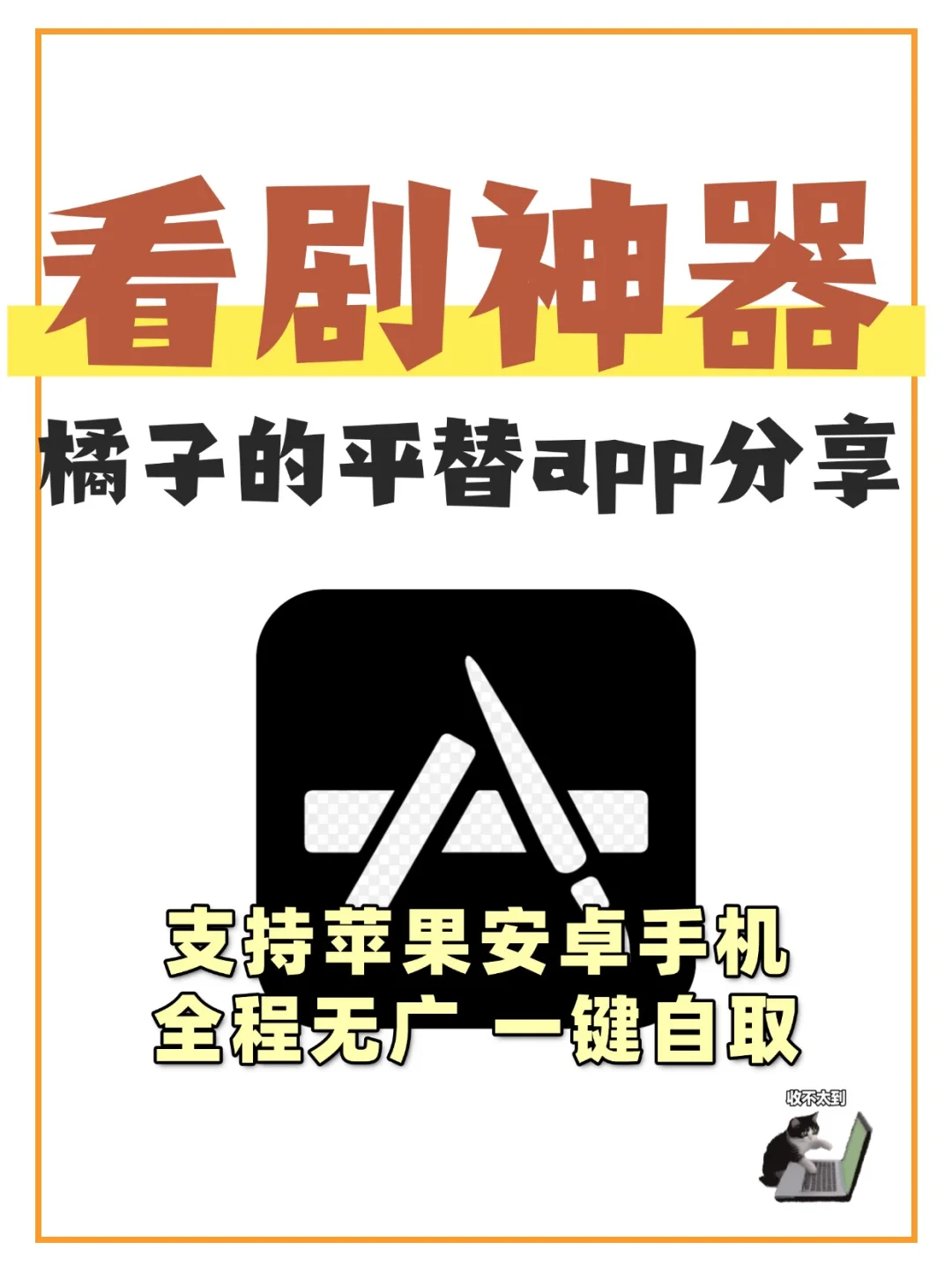 免费看剧APP 来袭！安卓鸿蒙苹果通吃