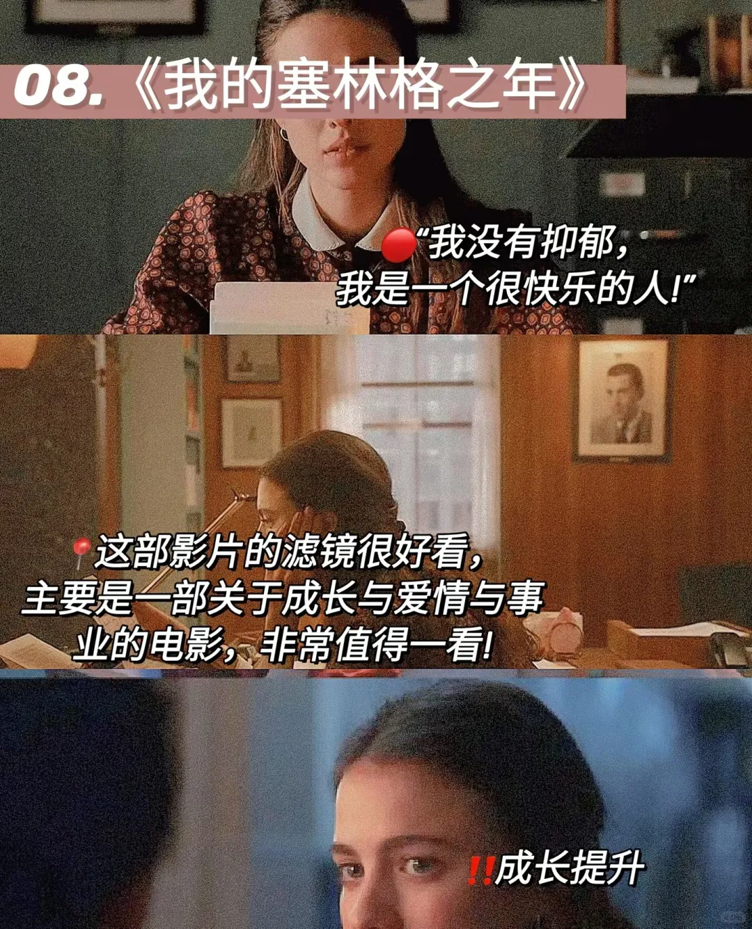 值得所有女生刷一万遍的电影、好电影来咯