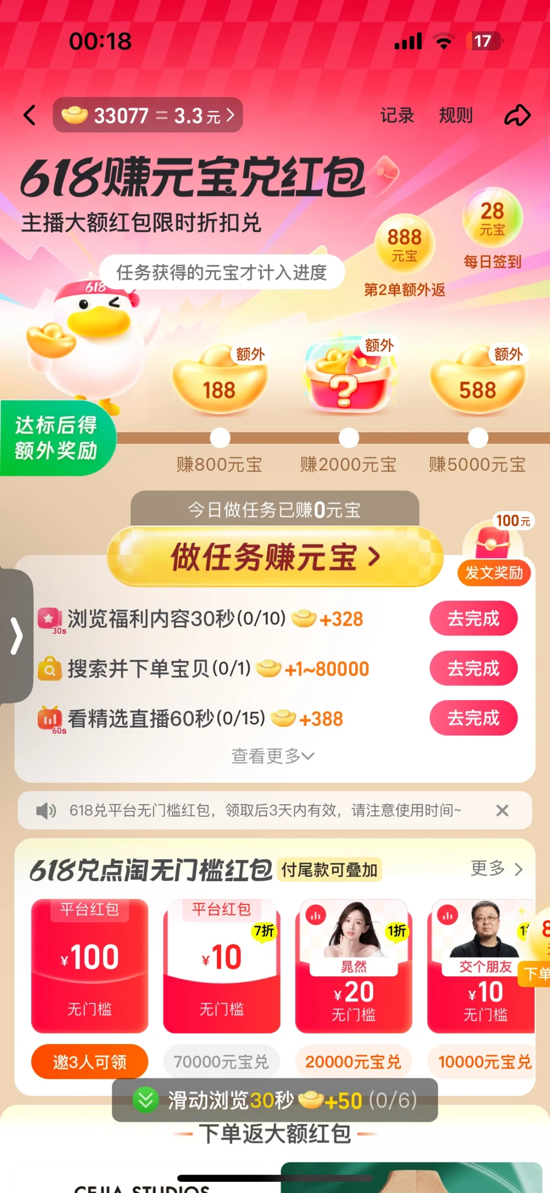 618点淘app直播冲啊