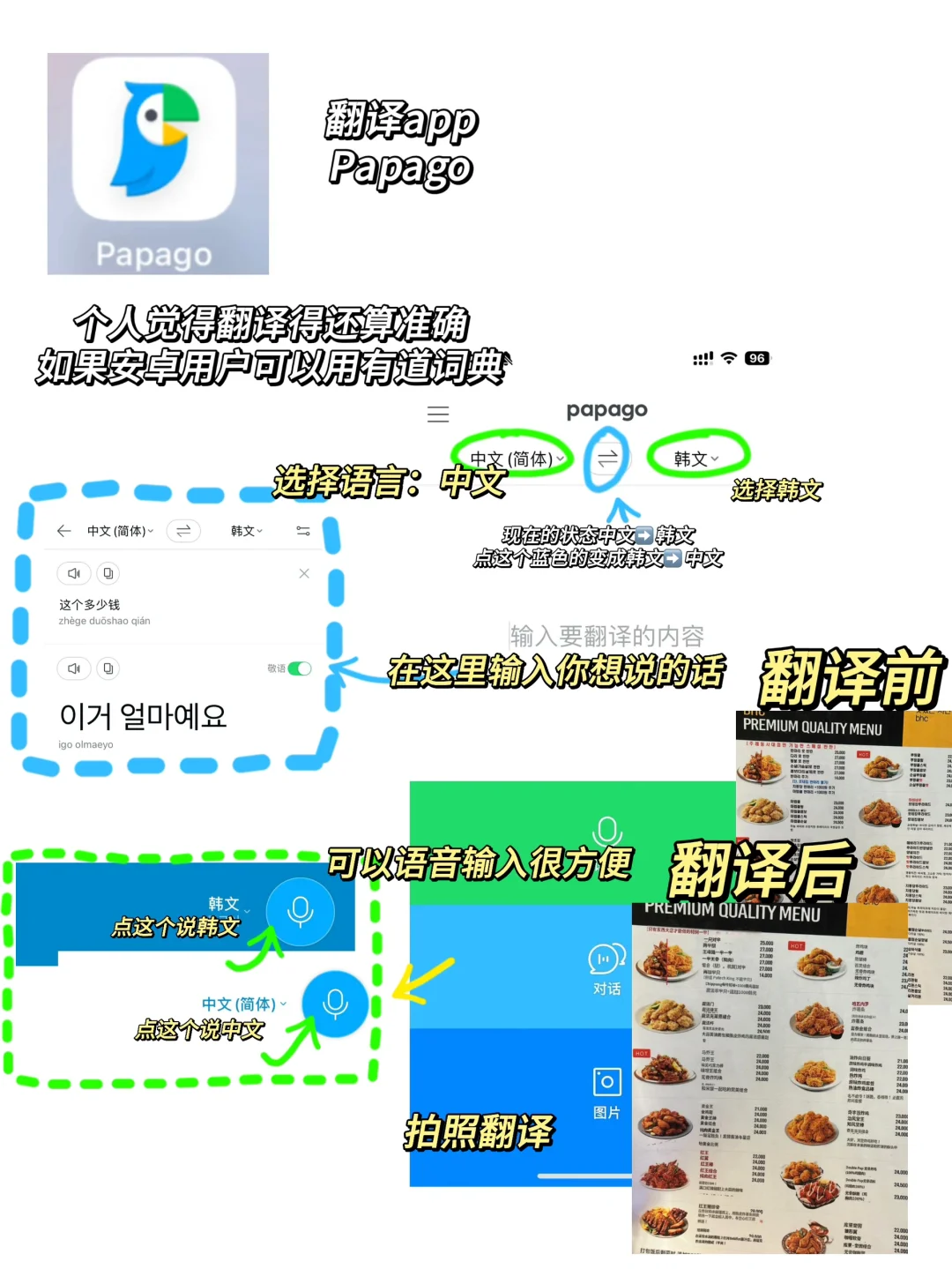 来韩国🇰🇷必备的App超全超详细🔎附教程