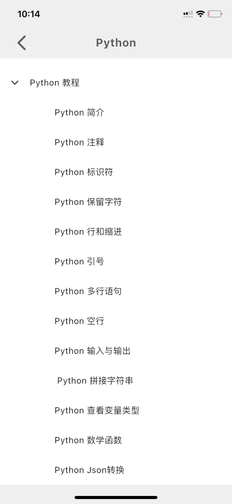 为什么我学Python的时候不知道这个app…