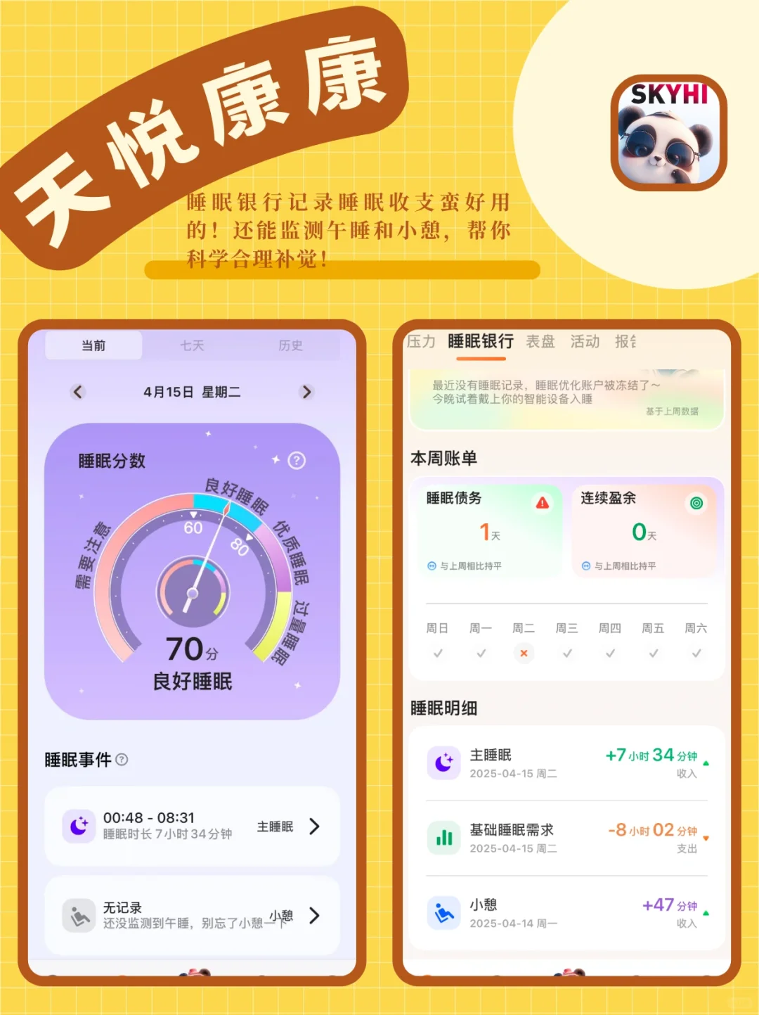 巨好用的躺平养生app！请疯狂点击