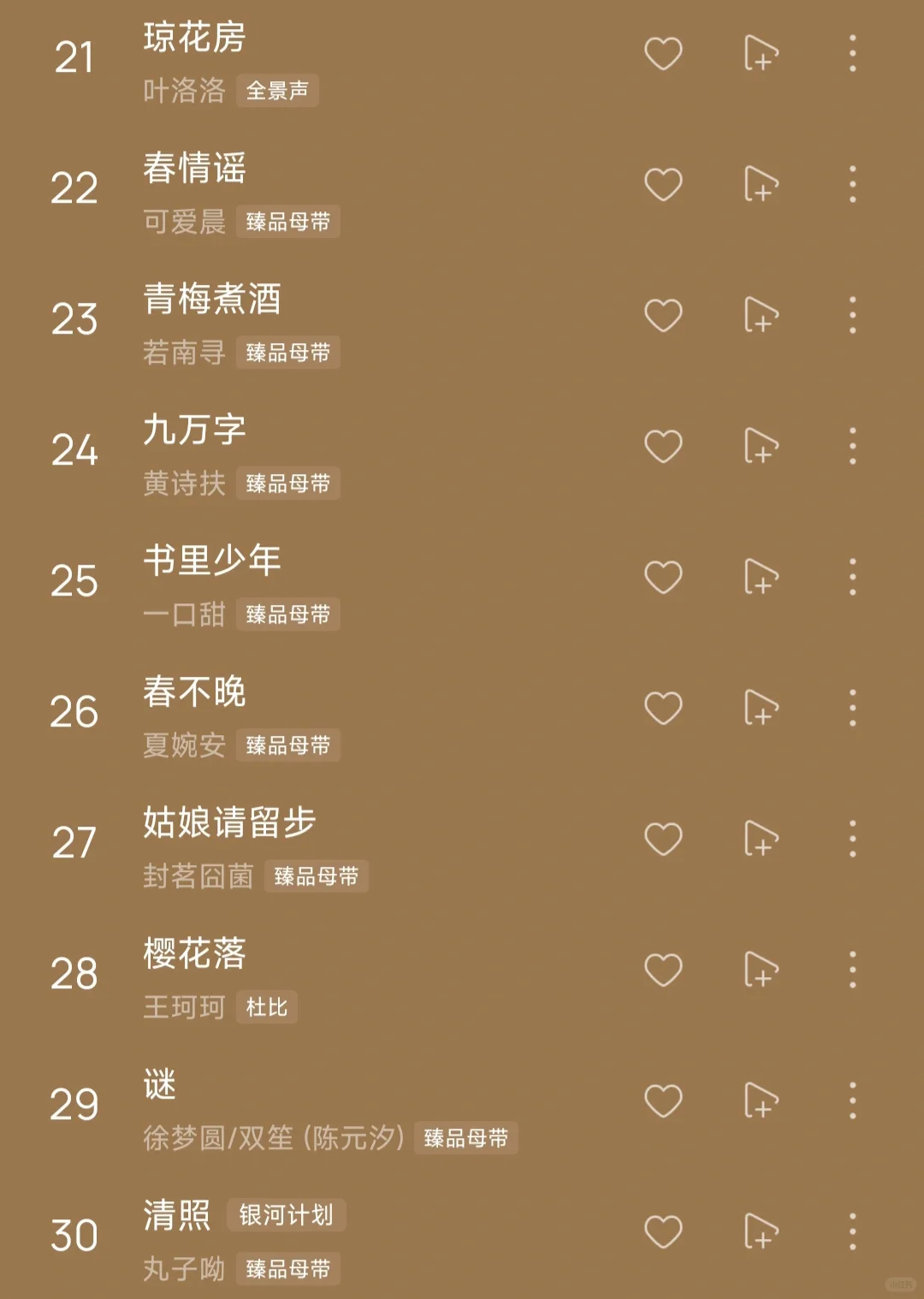 古风歌单分享（好听且免费）