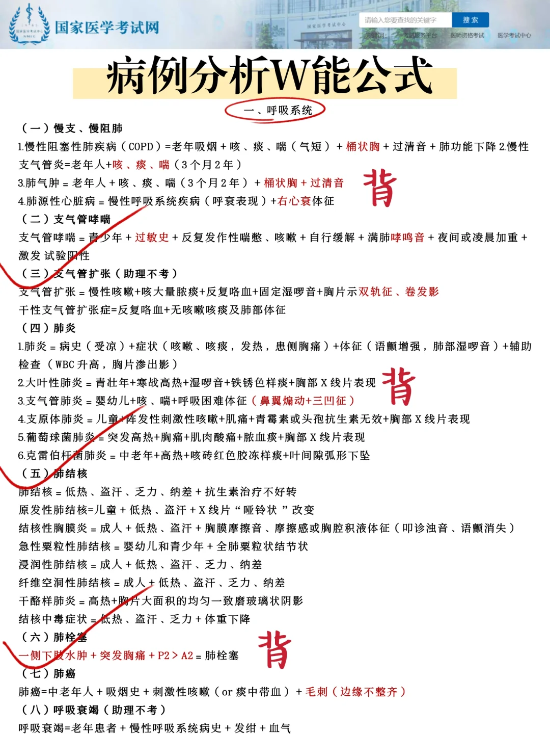 6.14临床技能直接锁死这个app，赢麻啦✌