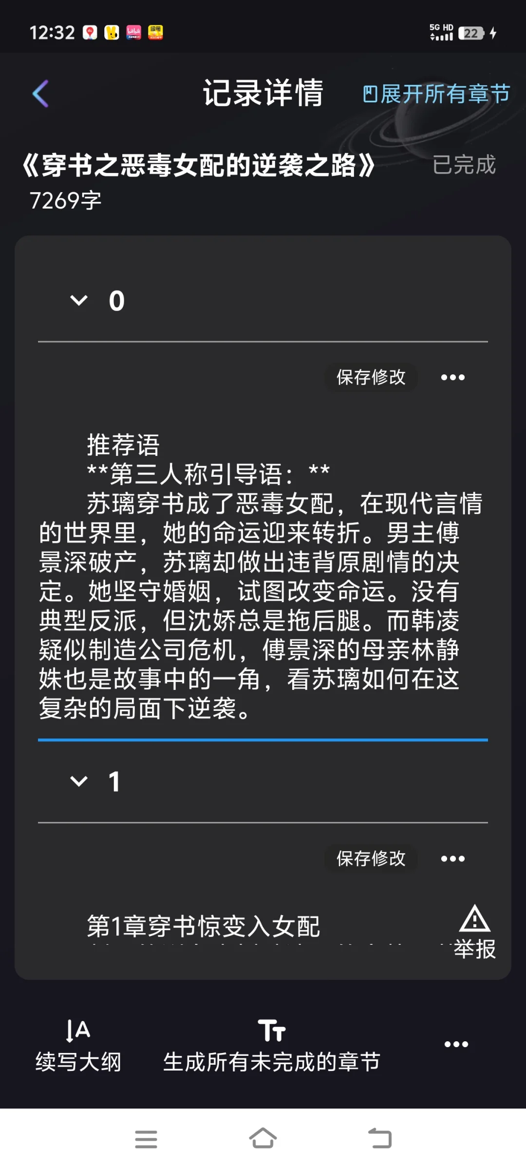 我用AI软件写小说，秒过某茄平台✌🏻