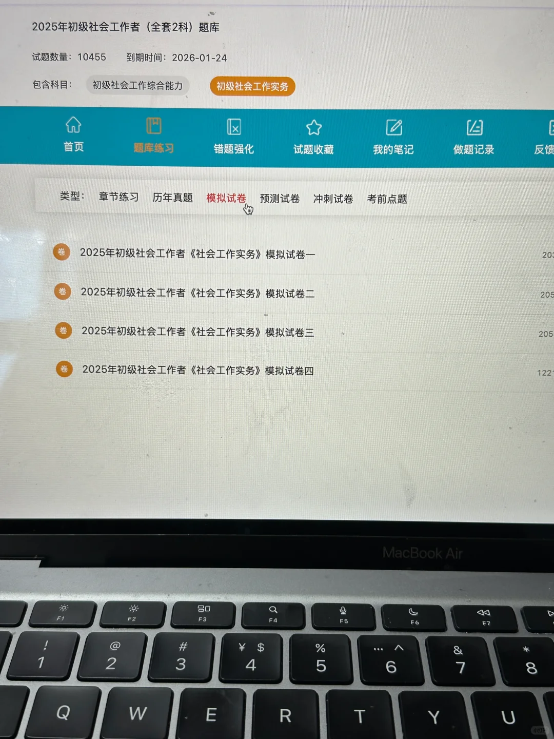 25初级社工 锁死这个app 真的太稳了😭