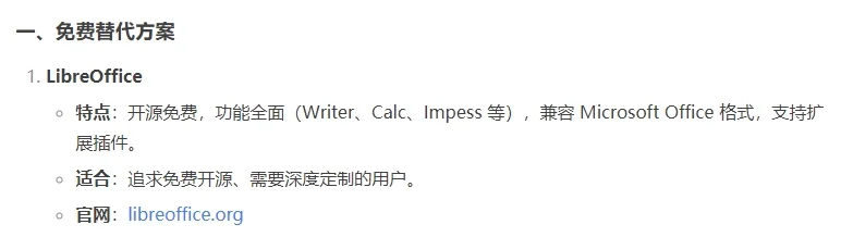 终于可以卸载掉WPS！完美用libreoffice平替
