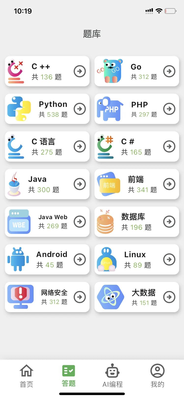 为什么我学Python的时候不知道这个app…