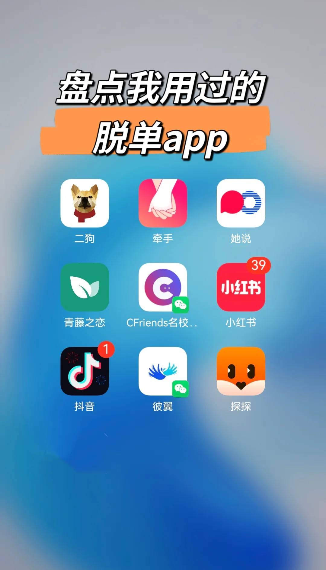 脱单找对象交友软件一本全,亲测有效!❌