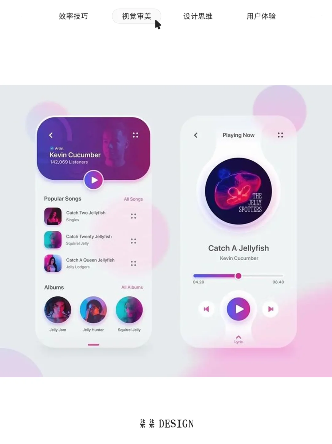 app设计灵感 | 音乐类