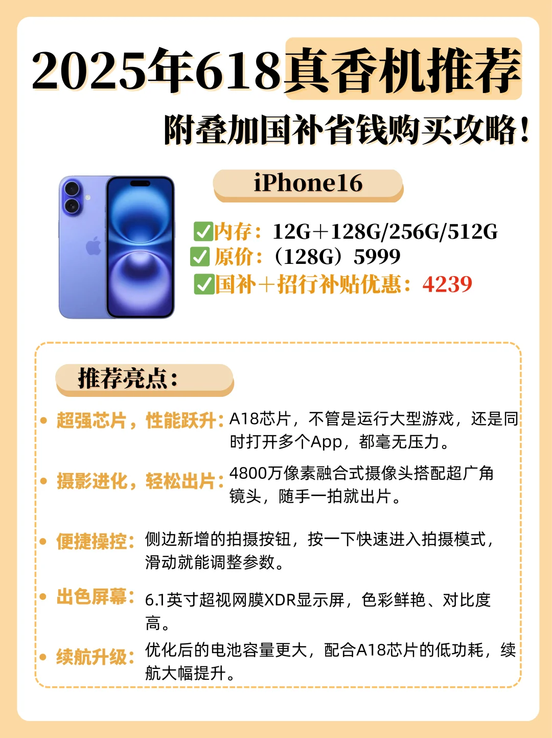 618真香机推荐，iPhone16预计到手4000+