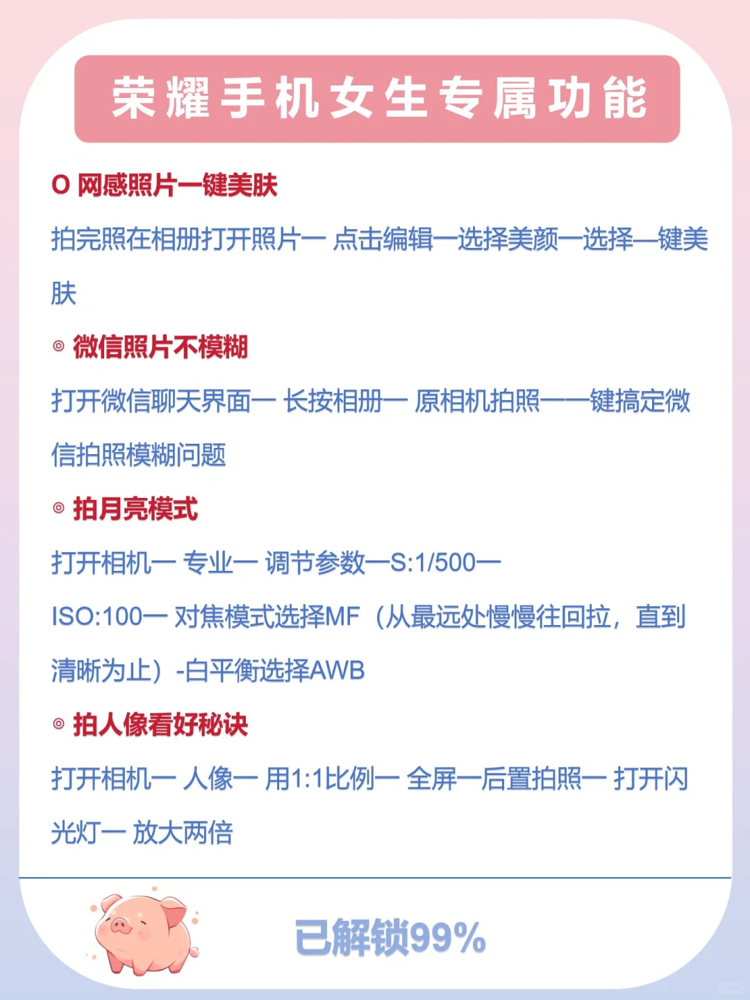 荣耀手机女生专属功能❗️99%的人都不知道🔥