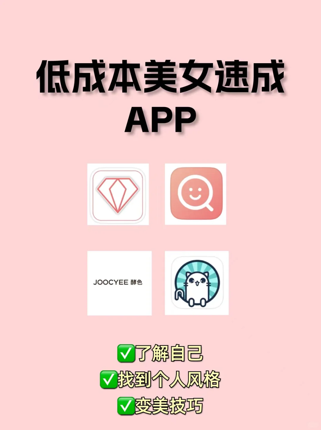 暑期变美必用宝藏app！了解自己找到风格！
