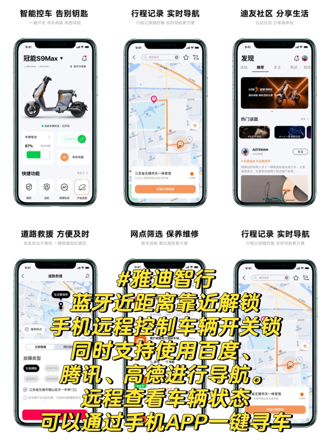 电动车APP软件有哪些