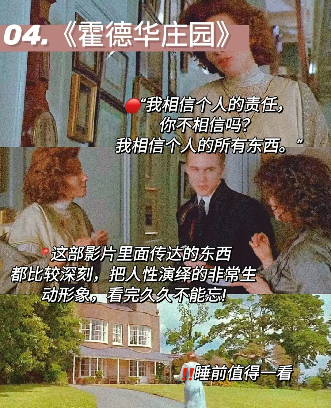 值得所有女生刷一万遍的电影、好电影来咯