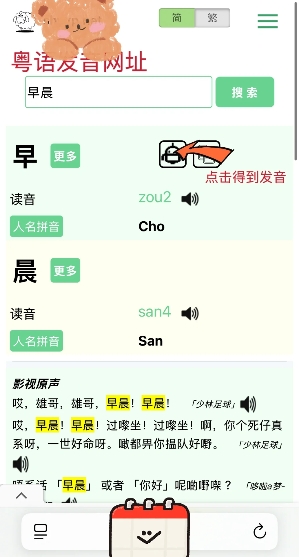 分享两个粤语发音小软件
