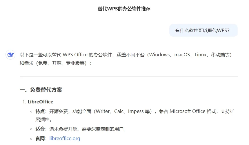 终于可以卸载掉WPS！完美用libreoffice平替