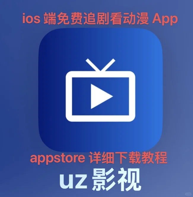 苹果手机端无广免费追剧看动漫软件