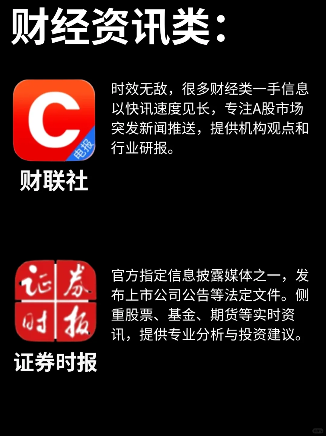 理财小白必看|八款专业投资软件推荐！