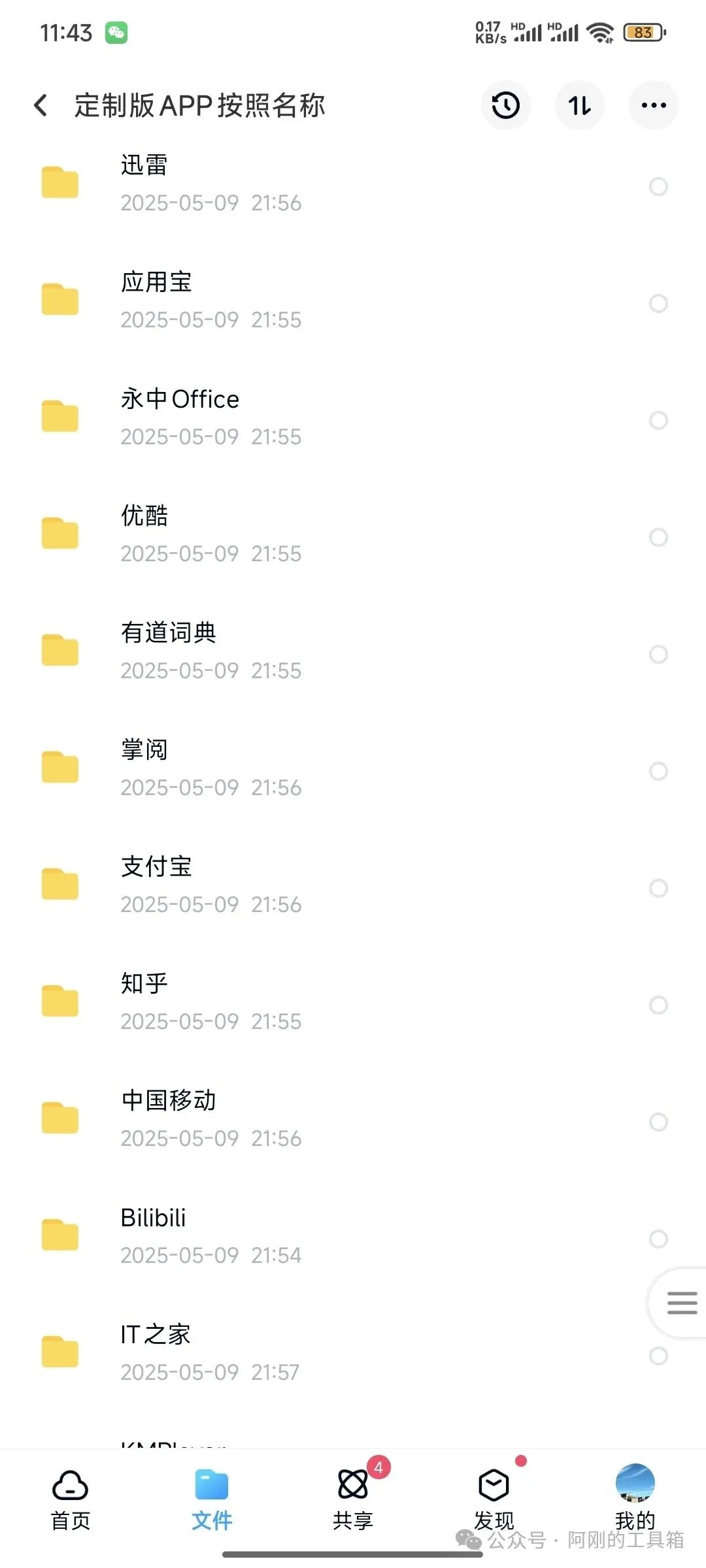 谁还没用定制版 APP ？真香啊，谁用谁知道