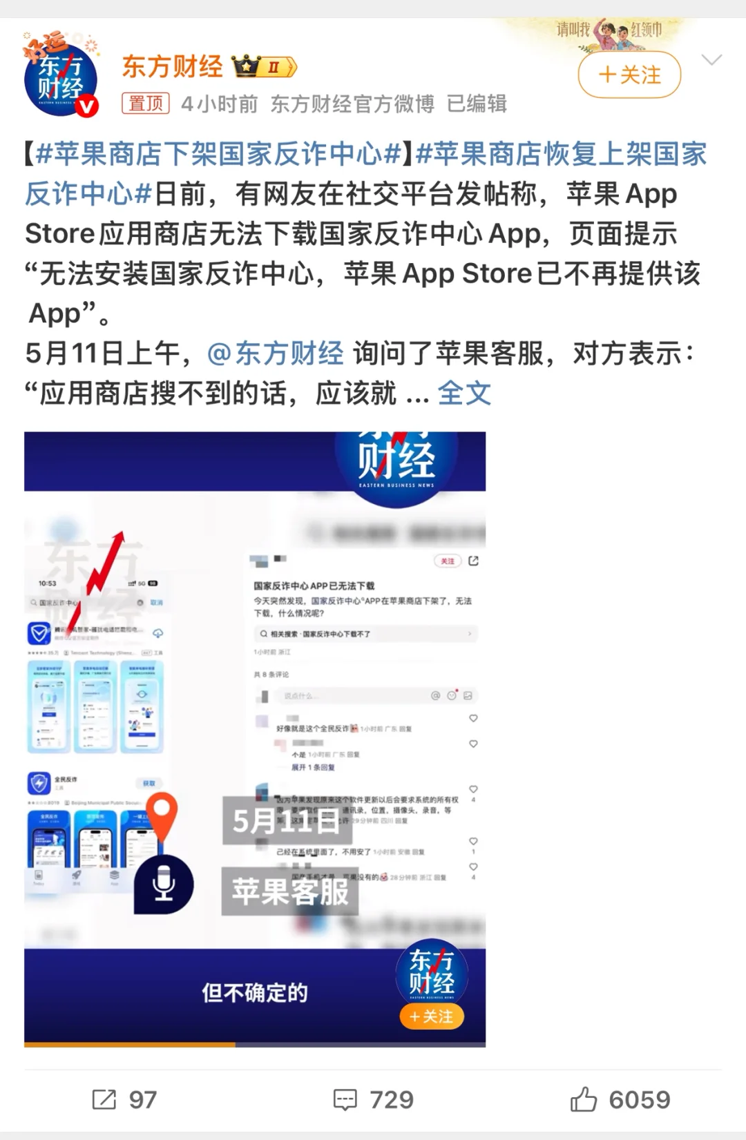 📢苹果用户注意！国家反诈中心App突遭下架！