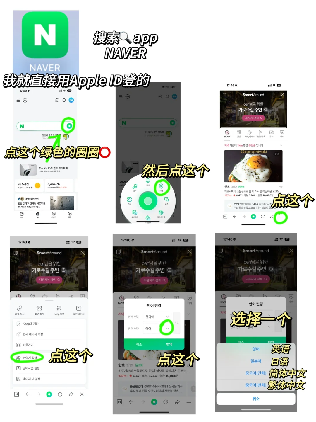 来韩国🇰🇷必备的App超全超详细🔎附教程