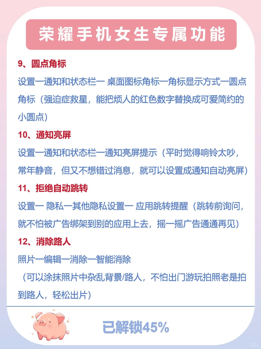 荣耀手机女生专属功能❗️99%的人都不知道🔥