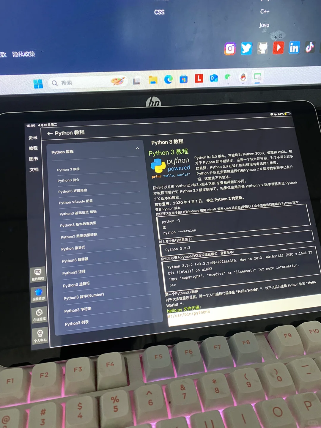 我们学编程的有了iPad是这样子的…