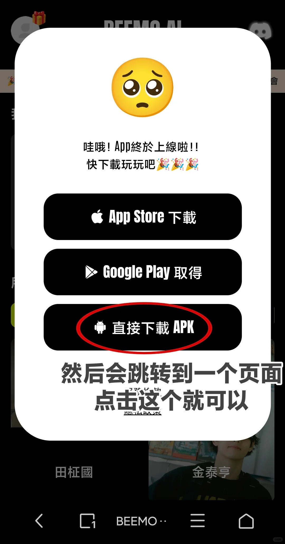 BEEMO AI安卓下载方法 不用求安装包