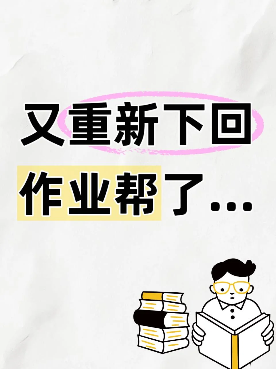 打算放弃用AI软件学习了...