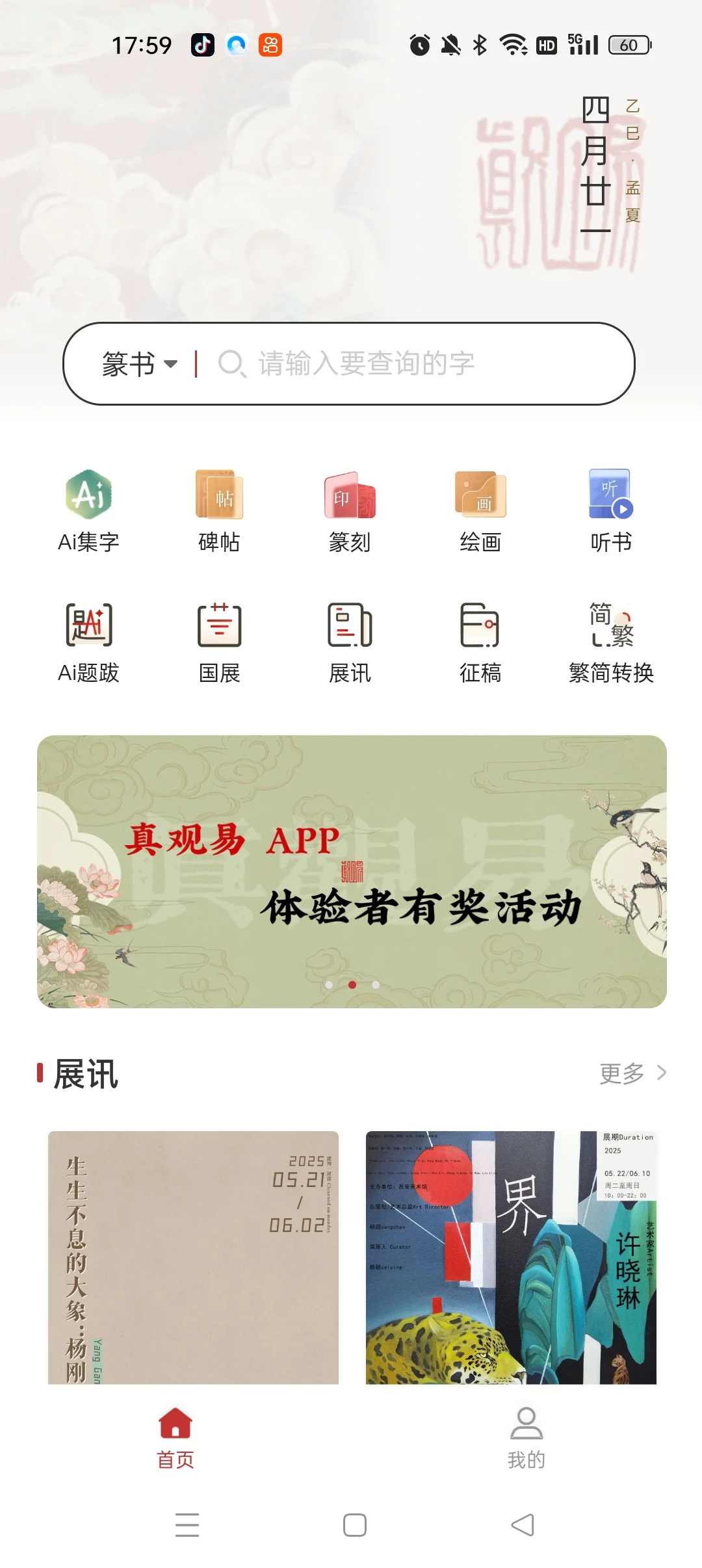 书法人征稿别再瞎投!用对APP轻松搞定