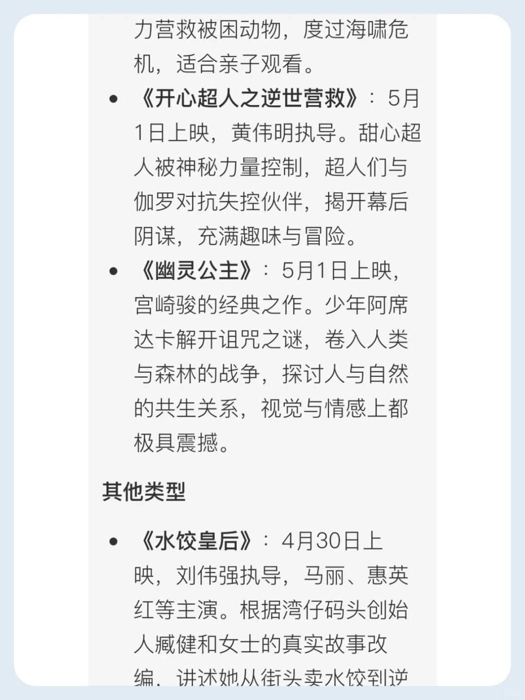 2025年5月值得一看的电影推荐