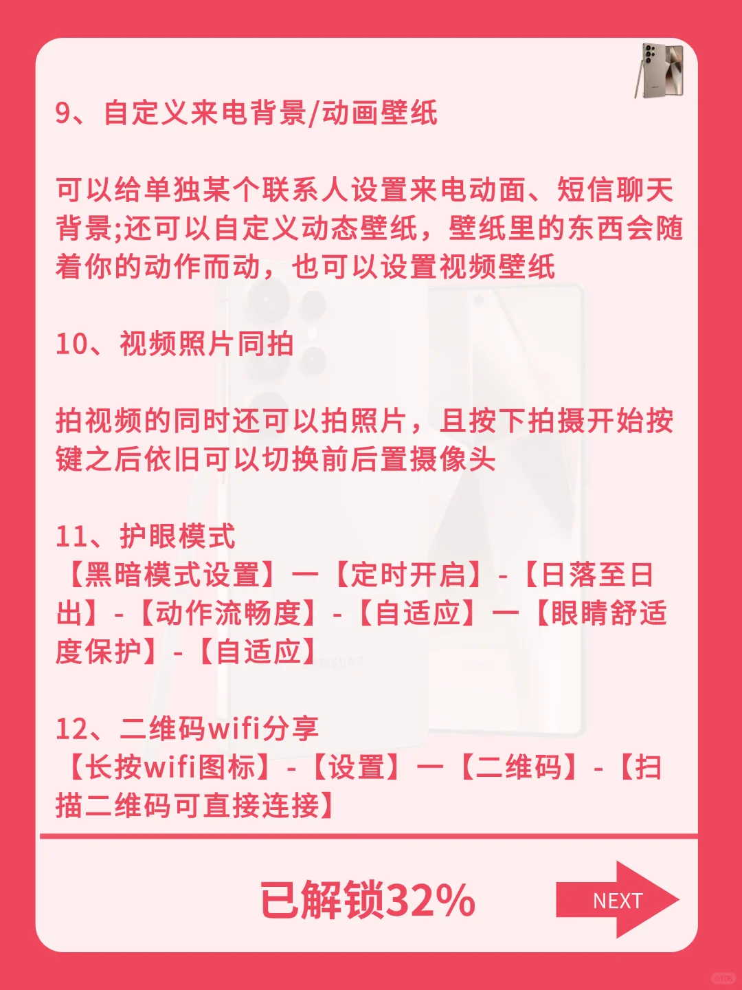 32个三星手机女生专属功能！99%人都不知道