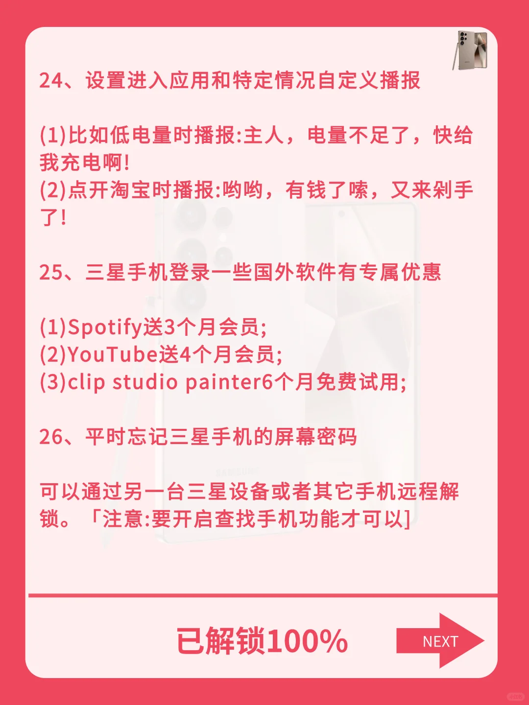 32个三星手机女生专属功能！99%人都不知道