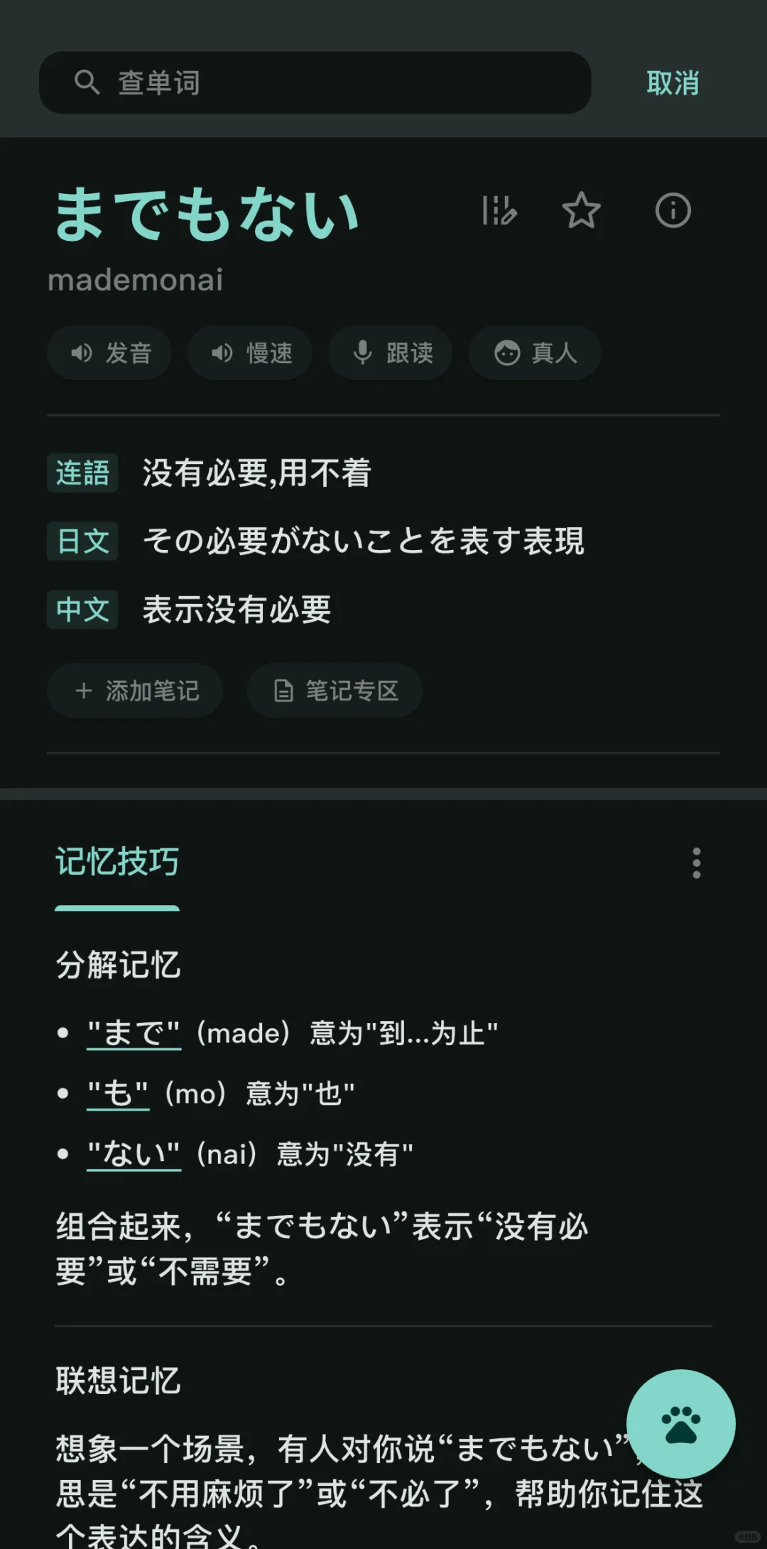 🌟日语语法学习APP软件推荐用这4个就够了