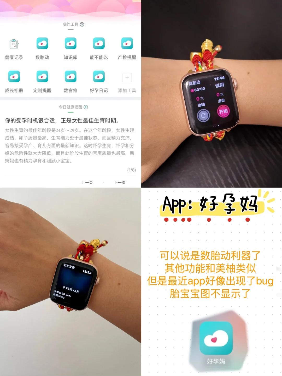 孕期这些app让Apple Watch值麻了