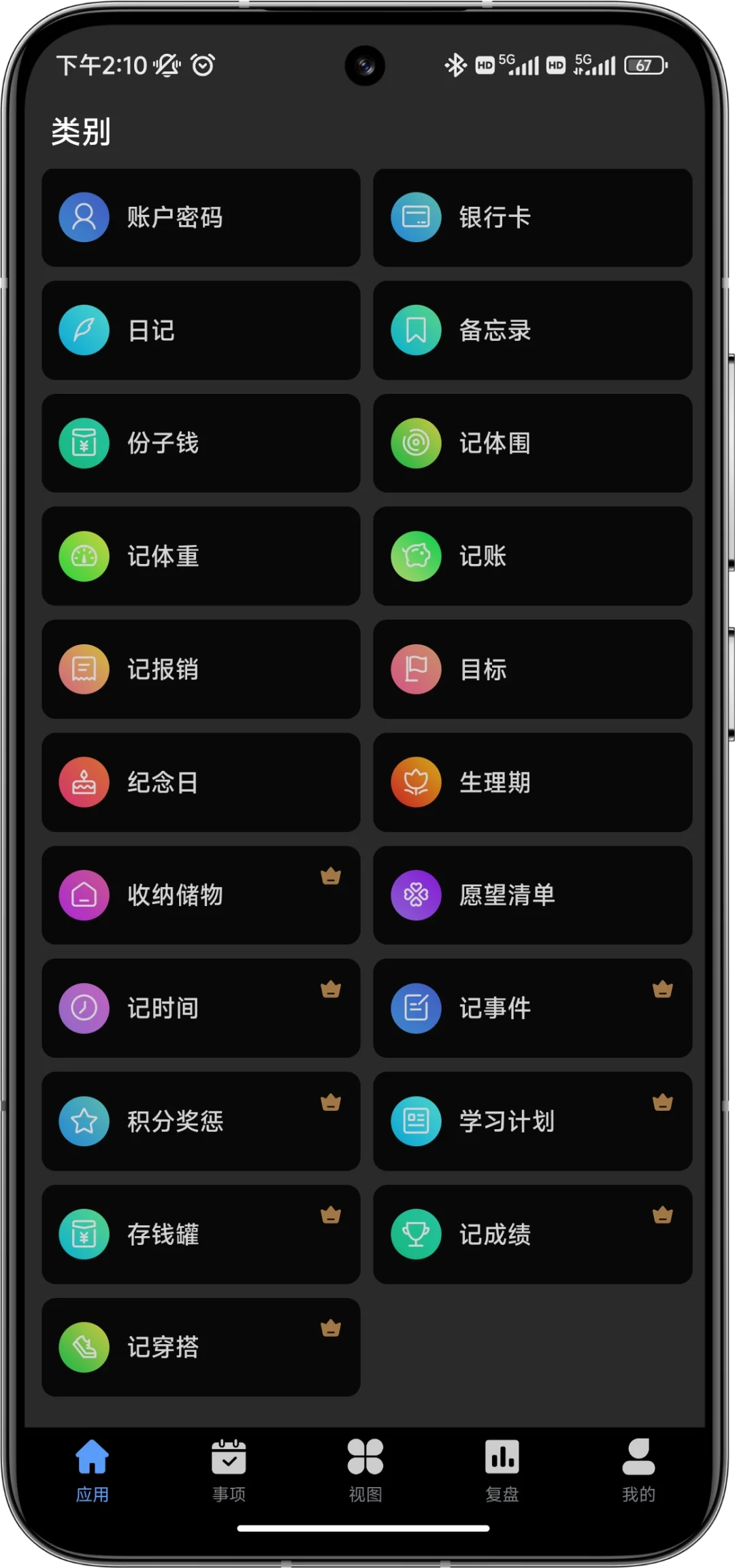 真太全了！20多个功能App