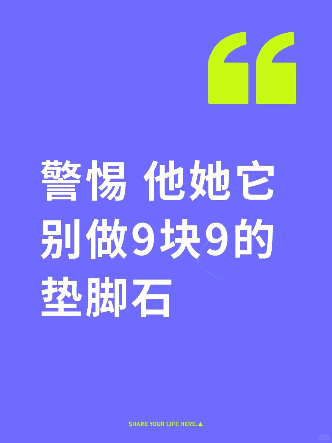 警惕，别人拿了9.9，我成了真韭菜