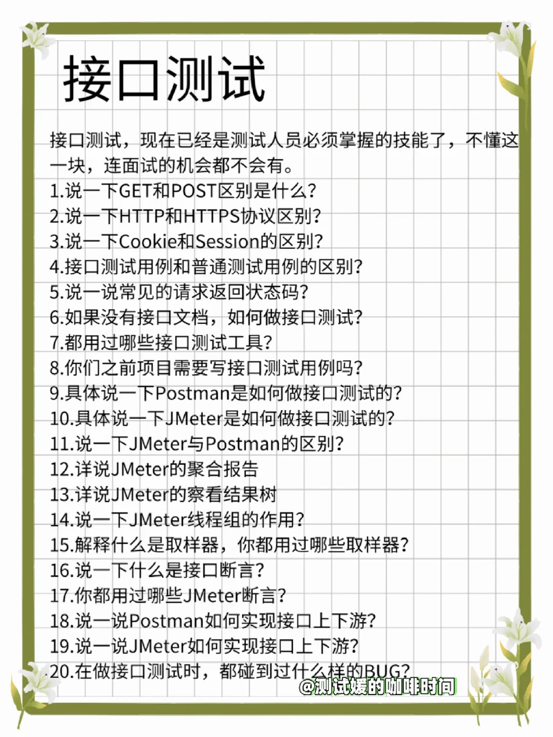 软件测试面试千万不要一问三不知