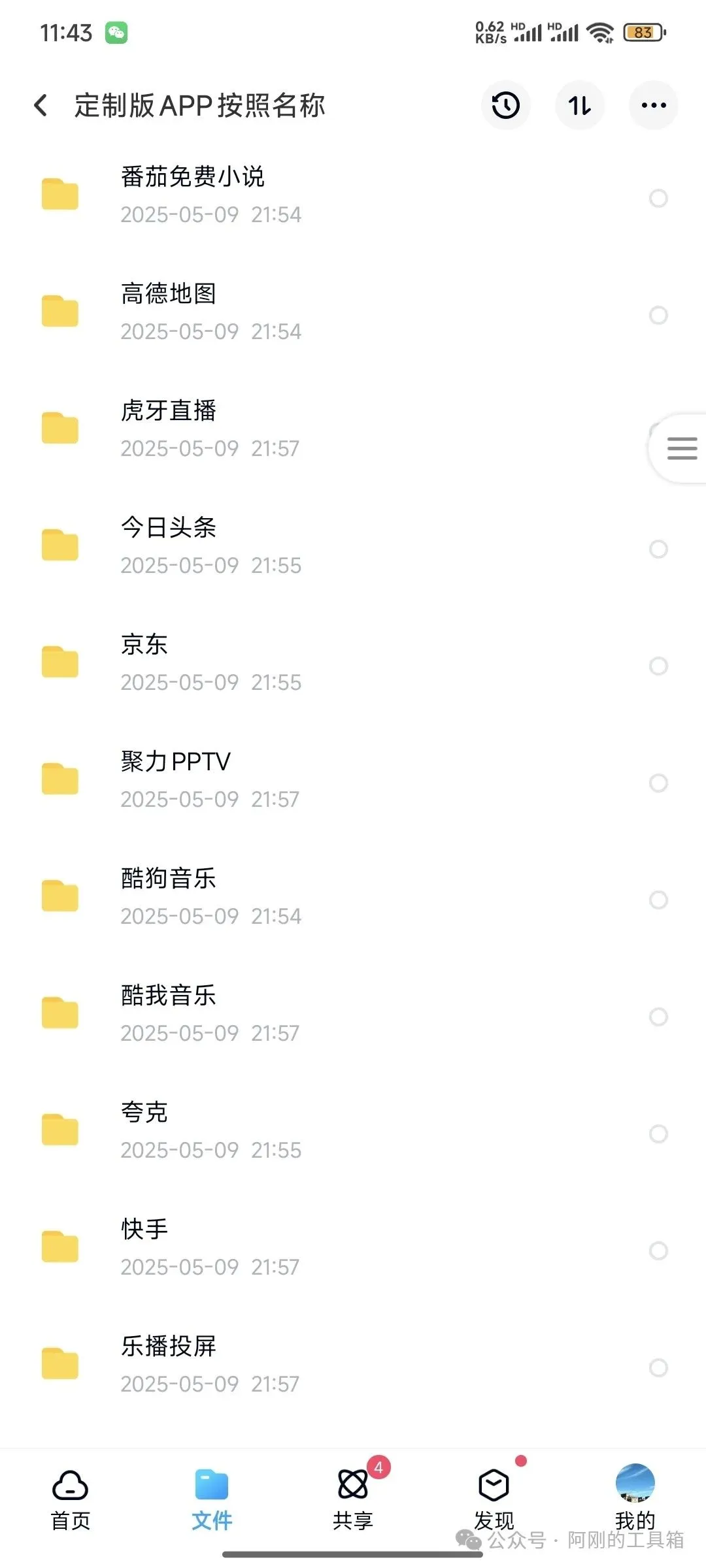 谁还没用定制版 APP ？真香啊，谁用谁知道