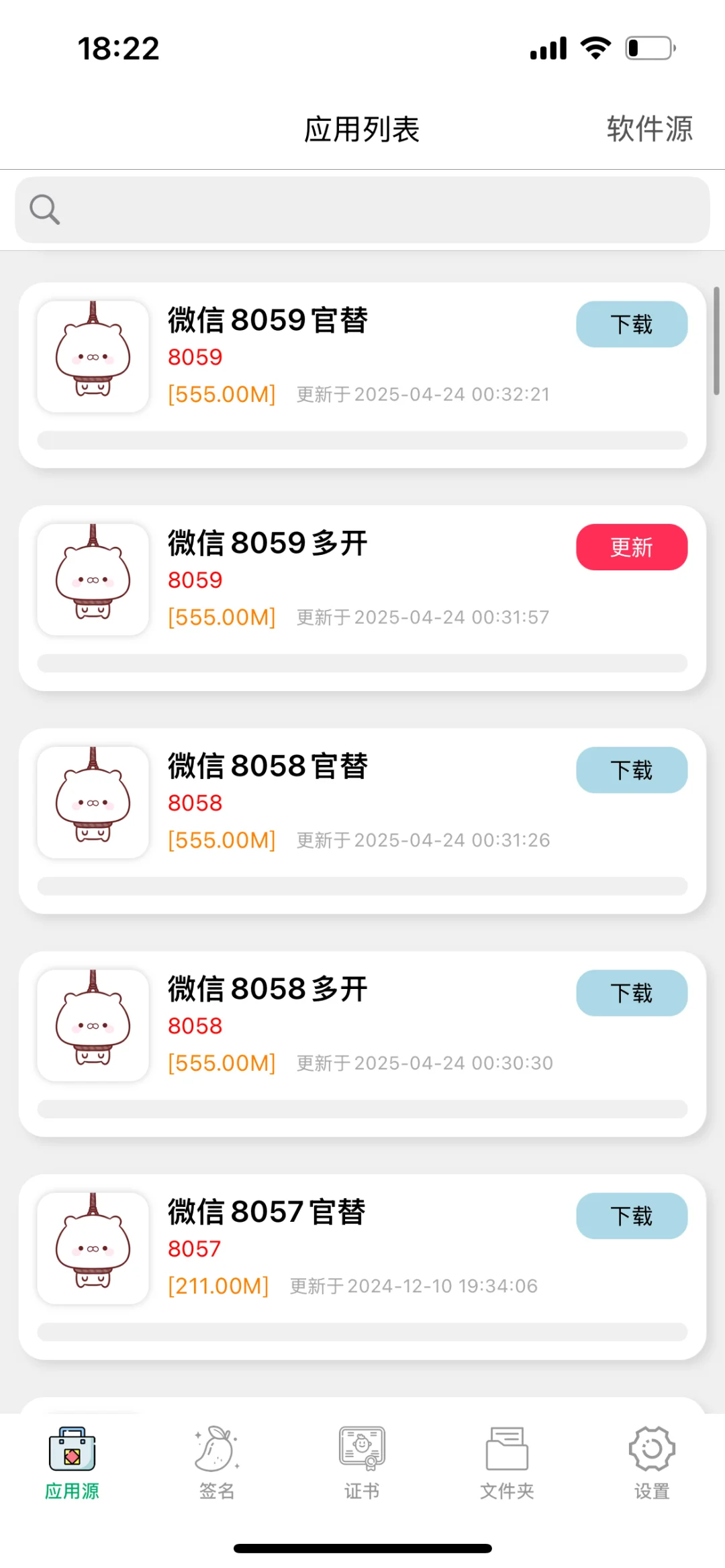 更新到8059版本的软件源面肥分享