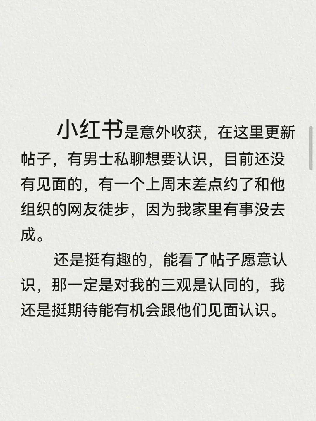 历时二个月，社交软件使用心得