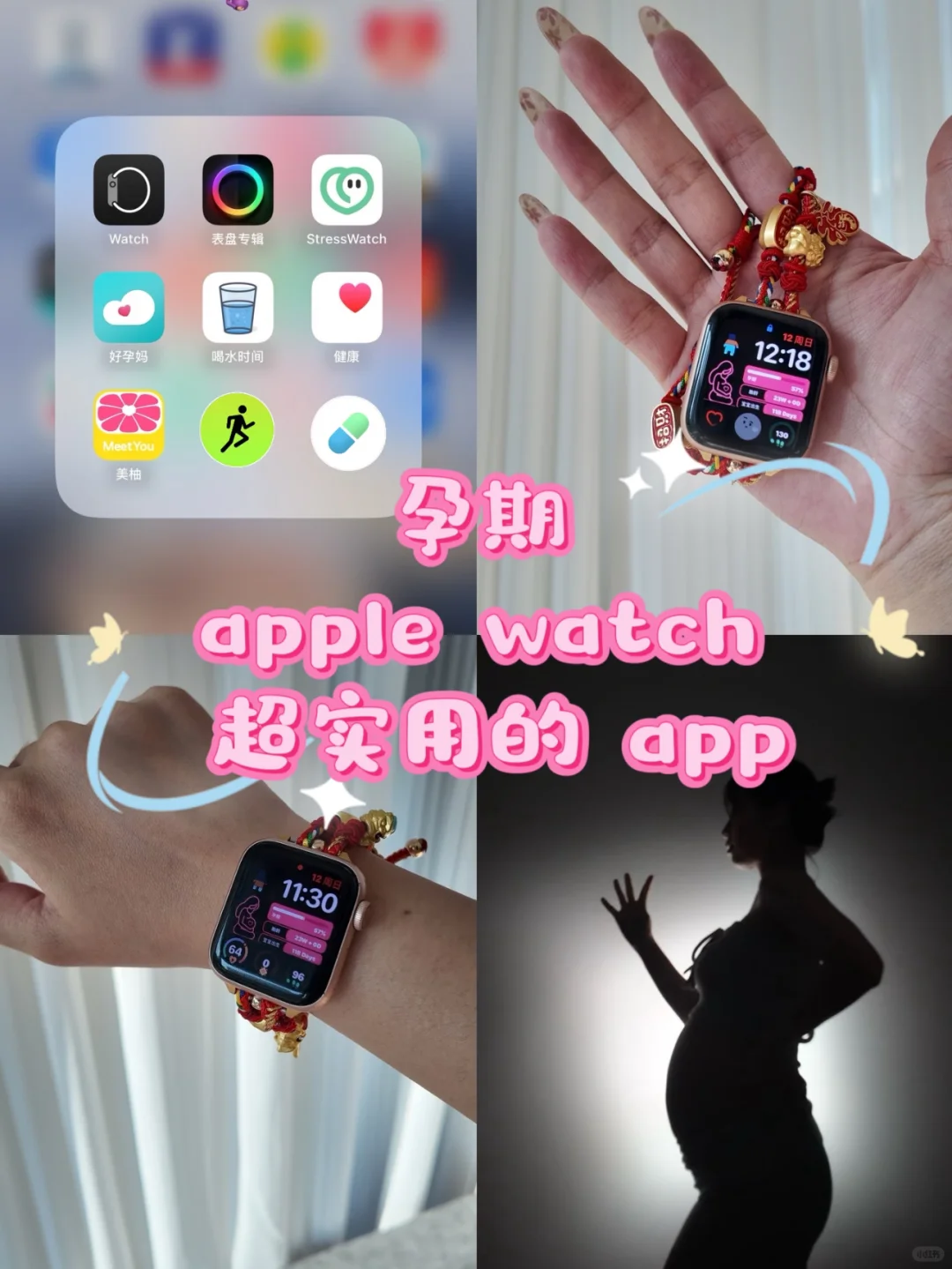 孕期这些app让Apple Watch值麻了