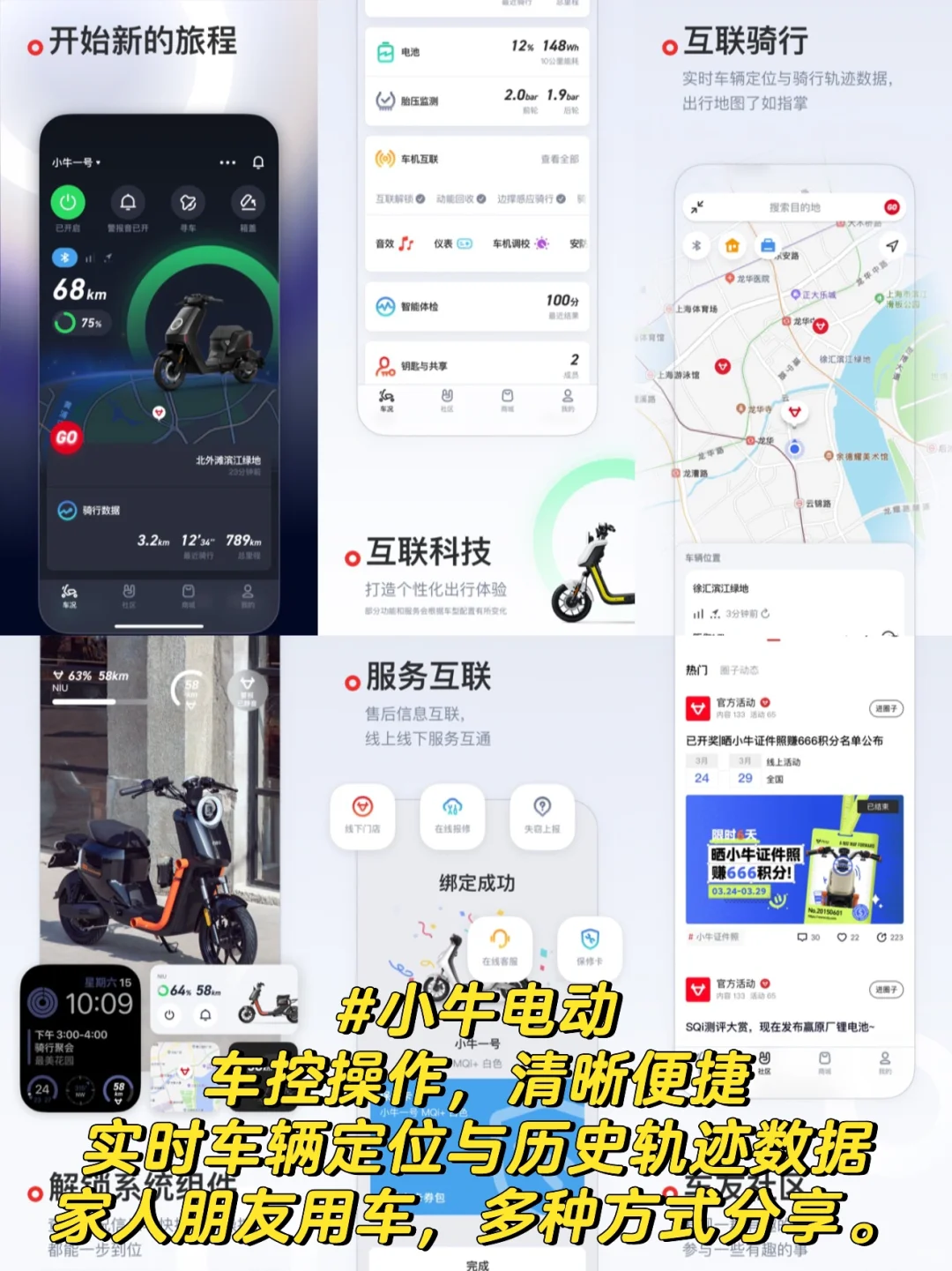 电动车APP软件有哪些