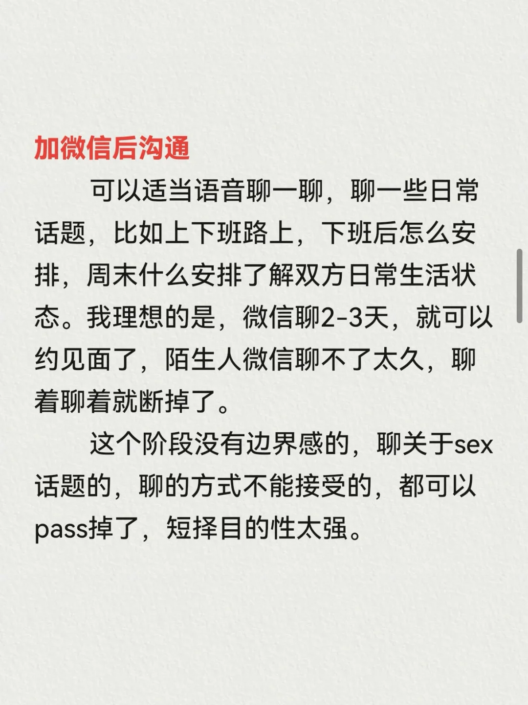 历时二个月，社交软件使用心得