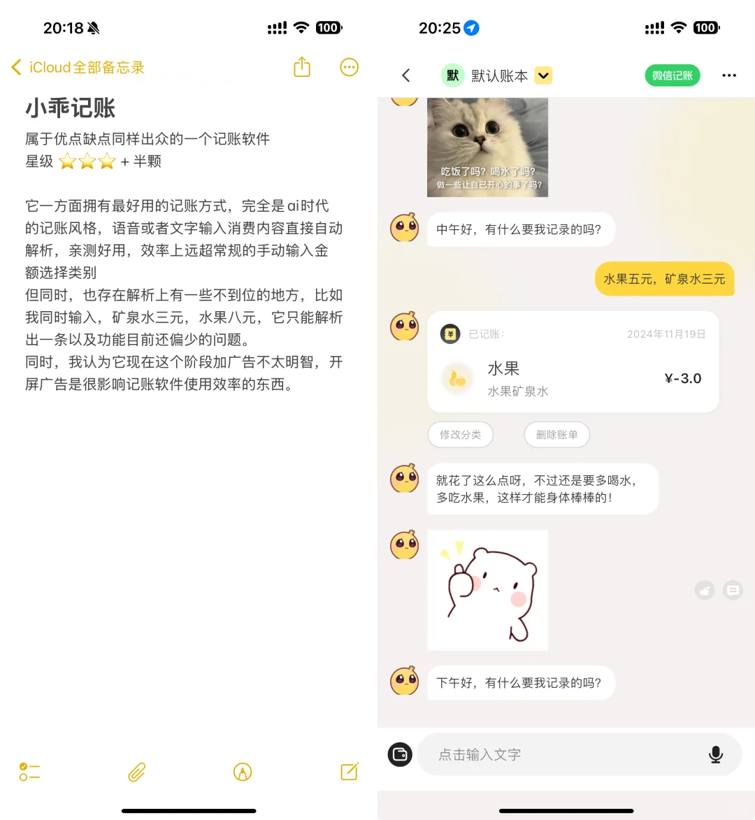 为了评测记账软件，用八款app 连续记账两周