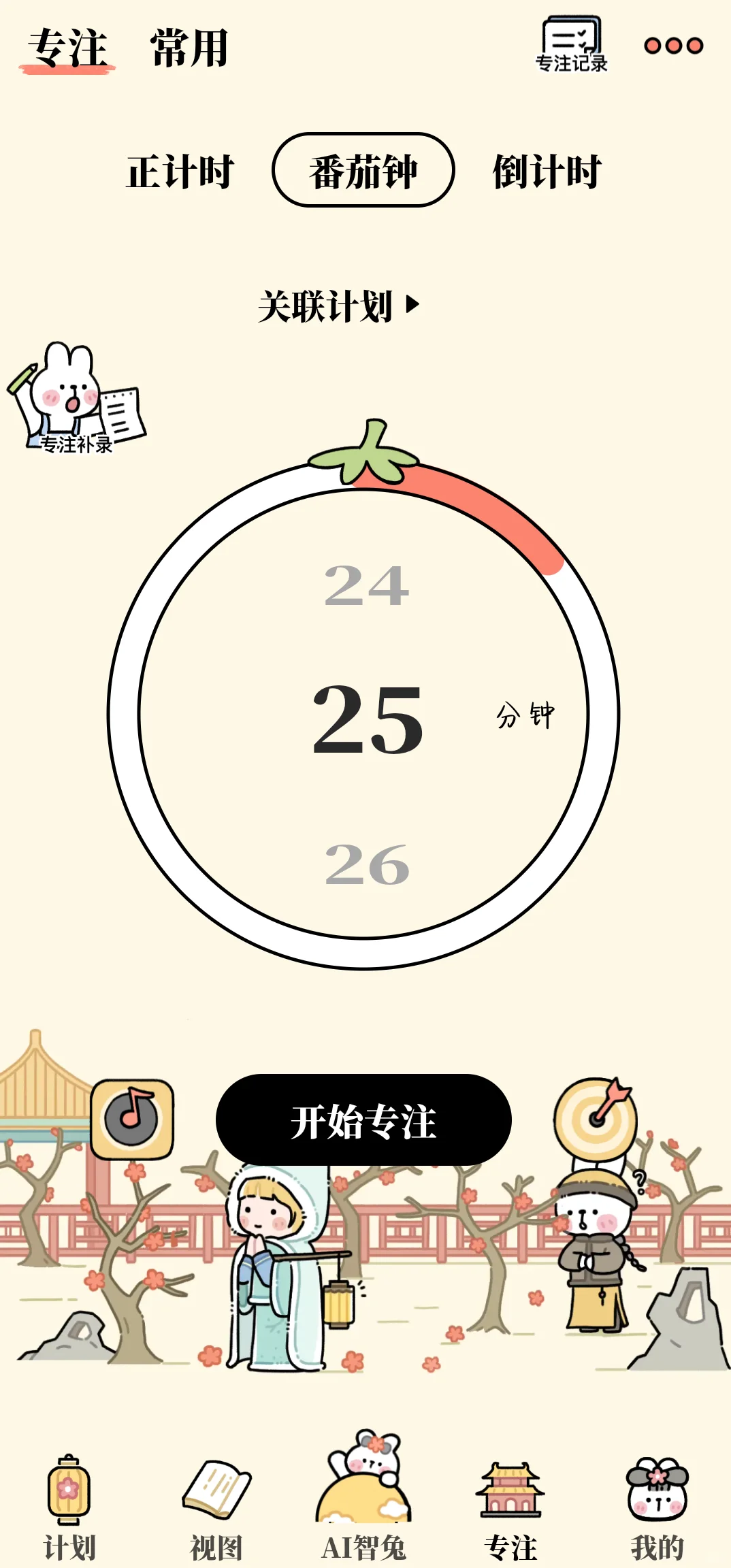 一个好用的计划APP(互)