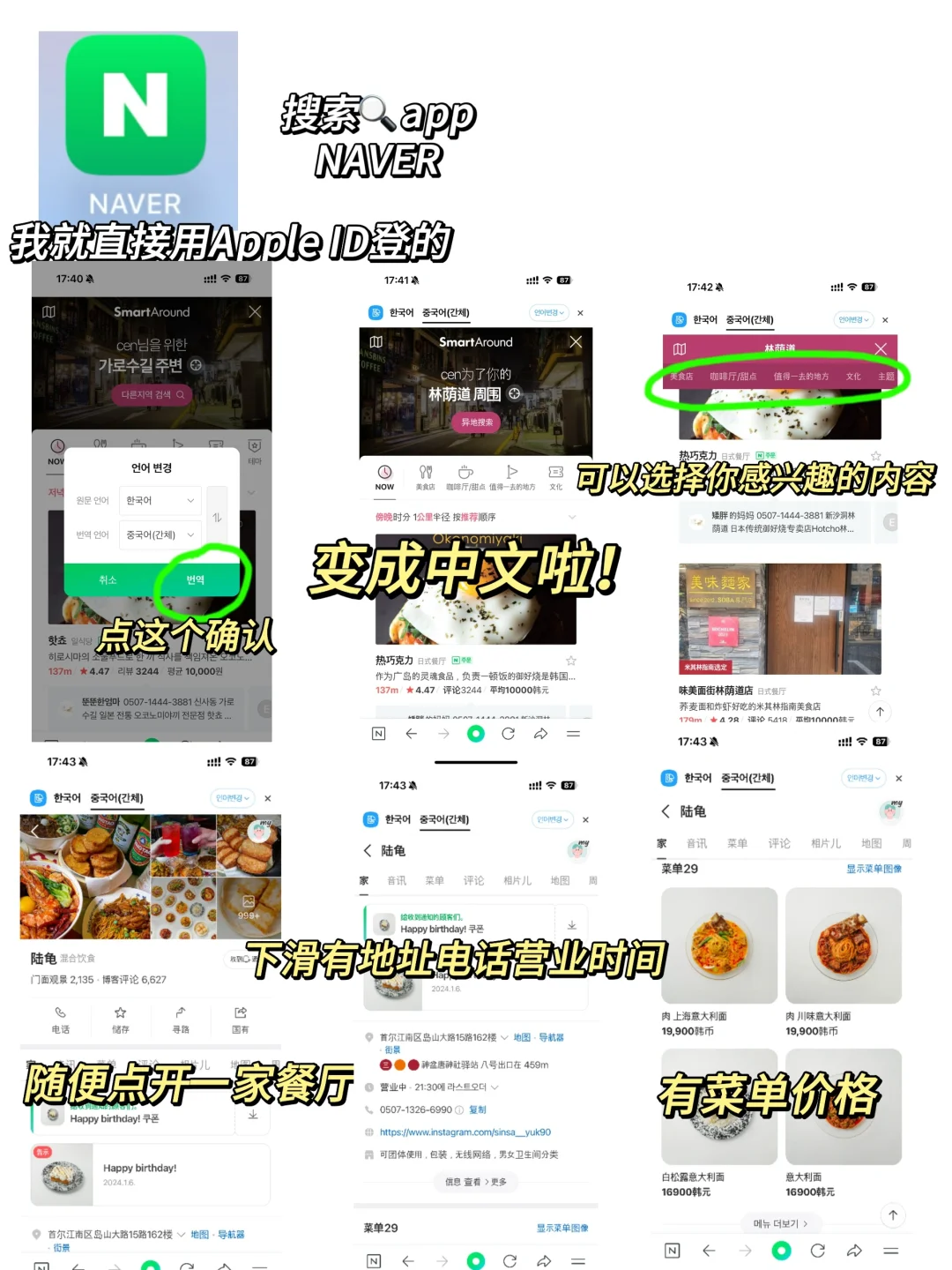 来韩国🇰🇷必备的App超全超详细🔎附教程