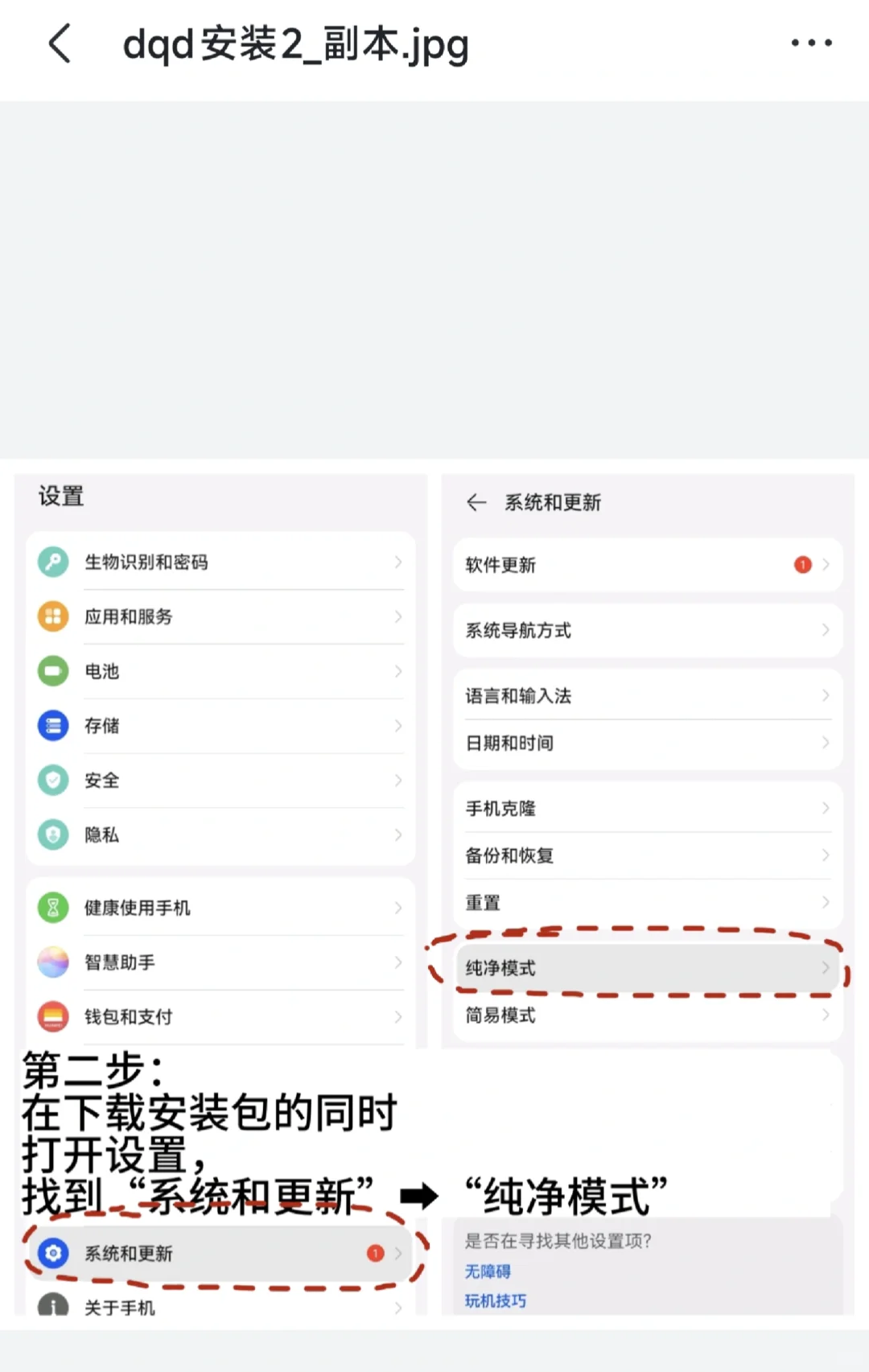 关于华为手机懂球帝app安装教程